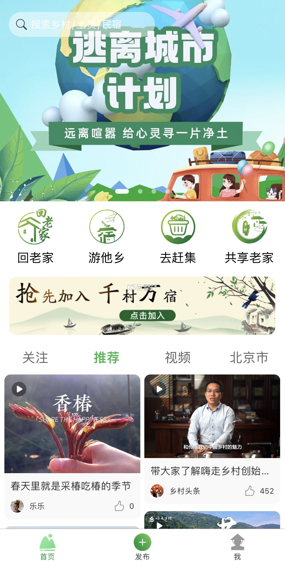 嗨走乡村 v2.7.1 安卓下载软件 截图