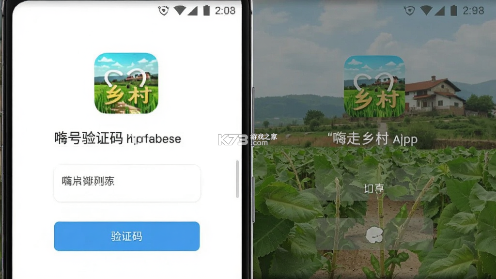 嗨走乡村 v2.7.1 安卓下载软件 截图