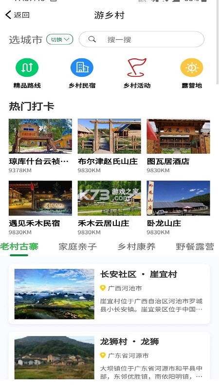 嗨走乡村 v2.7.1 安卓下载软件 截图