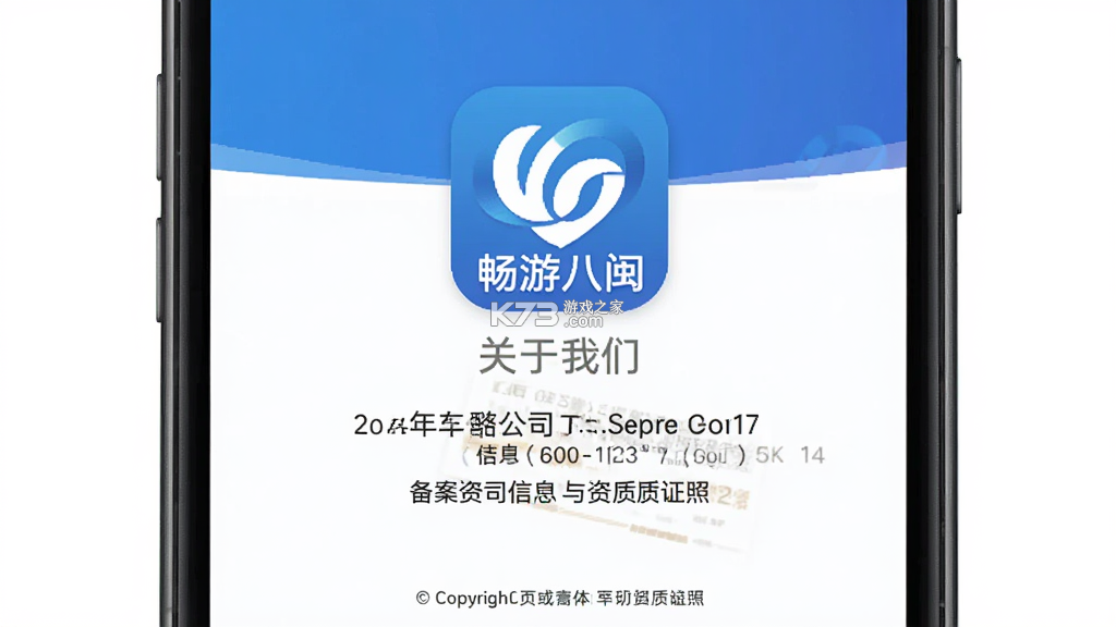 畅游八闽 v6.2.1 下载官方版 截图