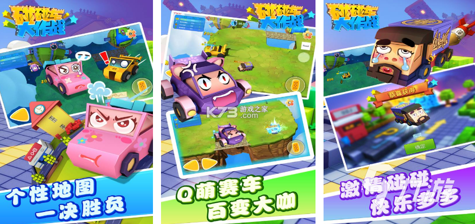 撞车挑战：汽车游戏 v1.5.2 下载手机版 截图