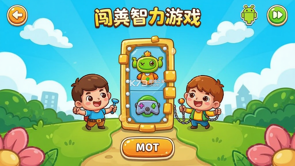 闯关智力 v1.0 安卓下载软件免费 截图