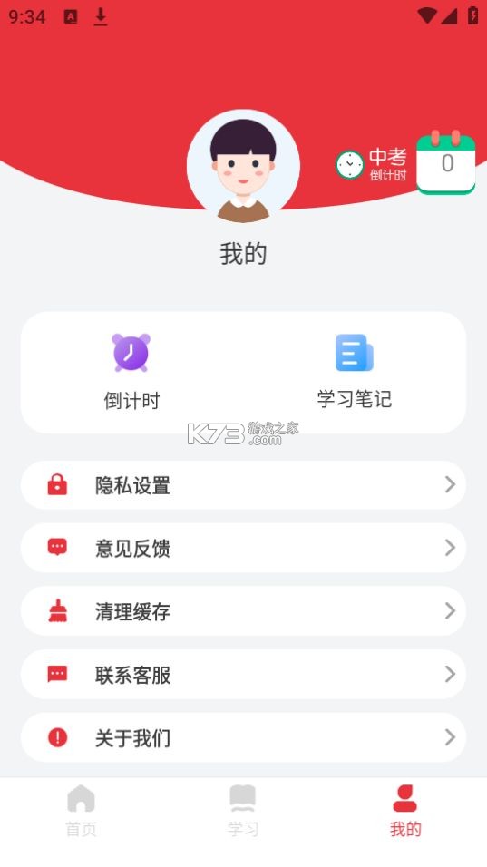 惟学惟人 v1.0.45 安卓下载软件 截图