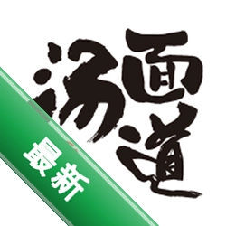 汤面道官方下载安装v1.7.070