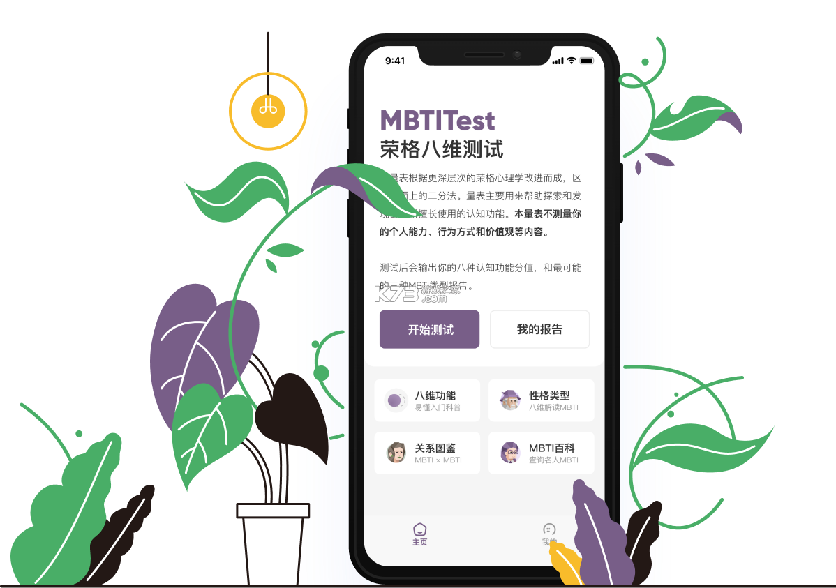 MBTI心理测试 v3.4.3.343 官方app下载安装 截图