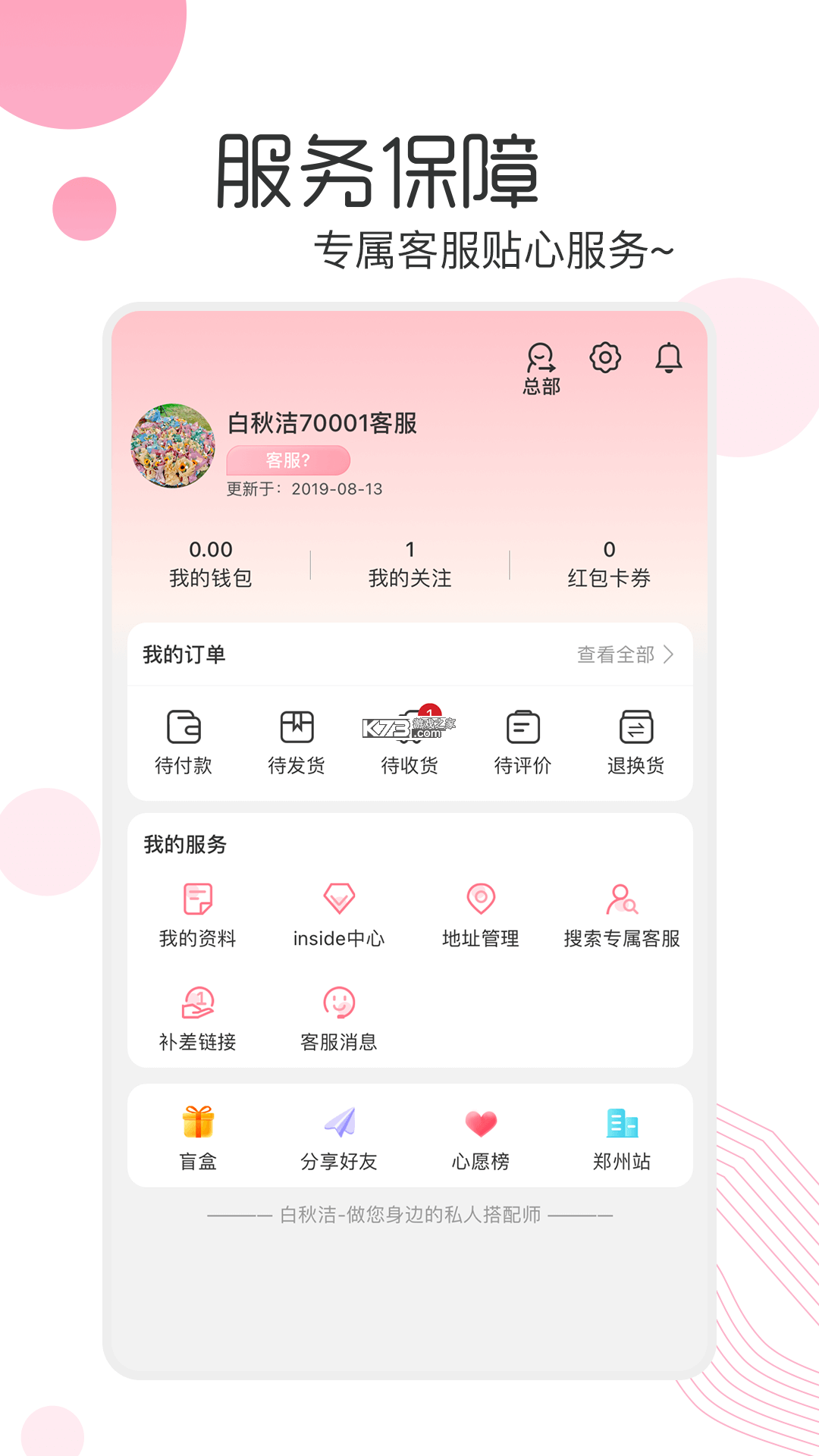 白秋洁 v2.0.2 官方app下载安装 截图