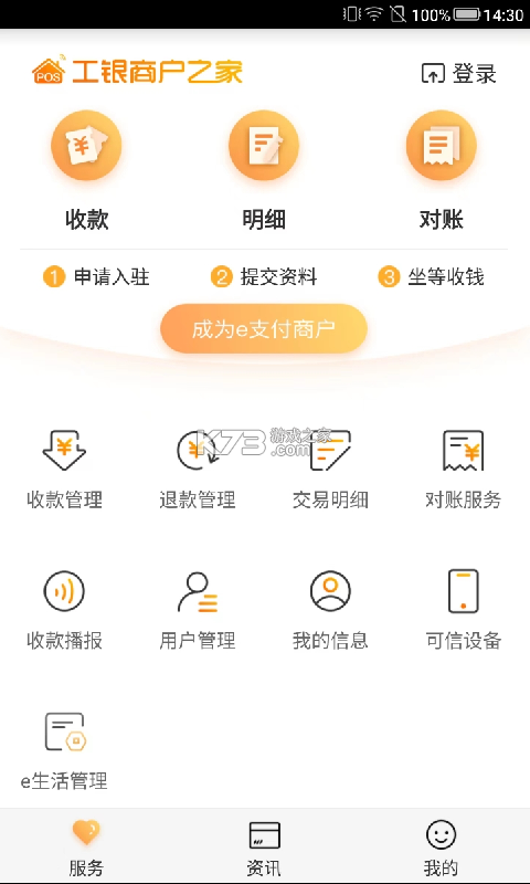 工银商户之家 v3.2.1 安卓下载软件 截图