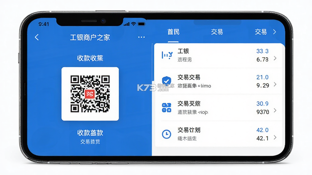 工银商户之家 v3.2.1 安卓下载软件 截图