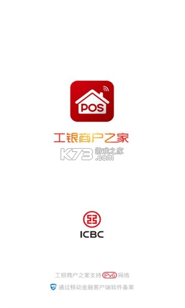 工银商户之家 v3.2.1 安卓下载软件 截图