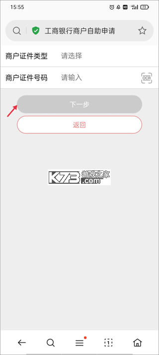 工银商户之家 v3.2.1 安卓下载软件 截图