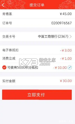 工银商户之家 v3.2.1 安卓下载软件 截图