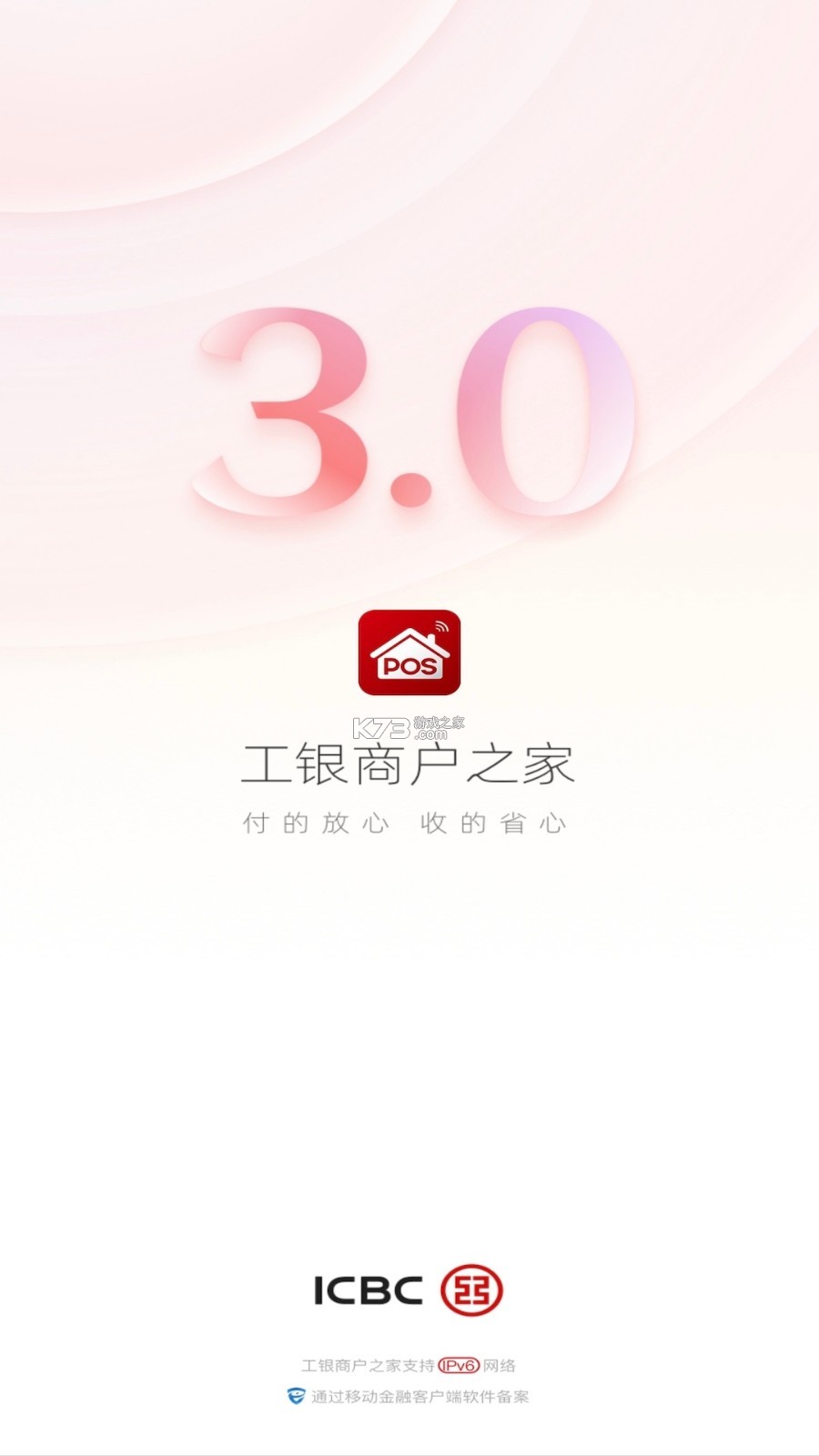 工银商户之家 v3.2.1 安卓下载软件 截图