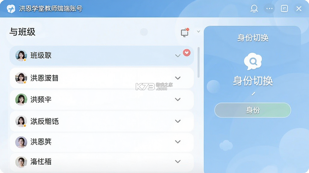 洪恩学堂教师端 v2.6.1 安卓下载软件免费 截图