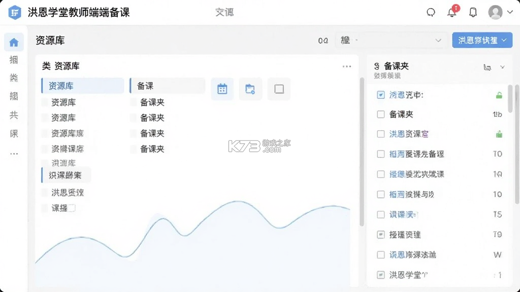 洪恩学堂教师端 v2.6.1 安卓下载软件免费 截图