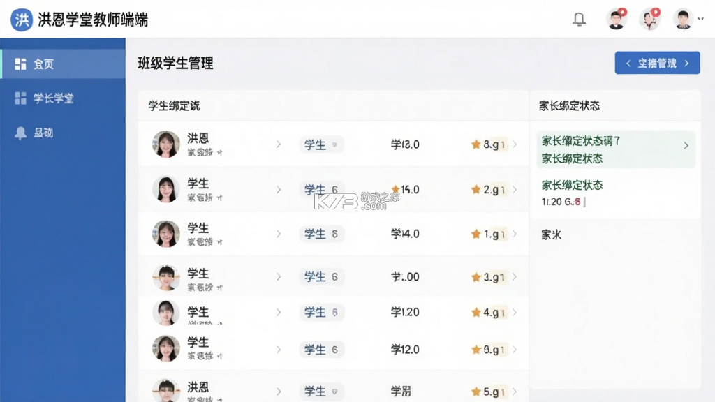 洪恩学堂教师端 v2.6.1 安卓下载软件免费 截图