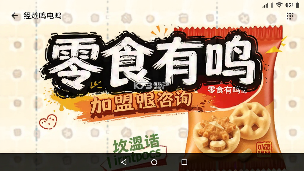 零食有鸣 v1.6.7 下载官方版 截图