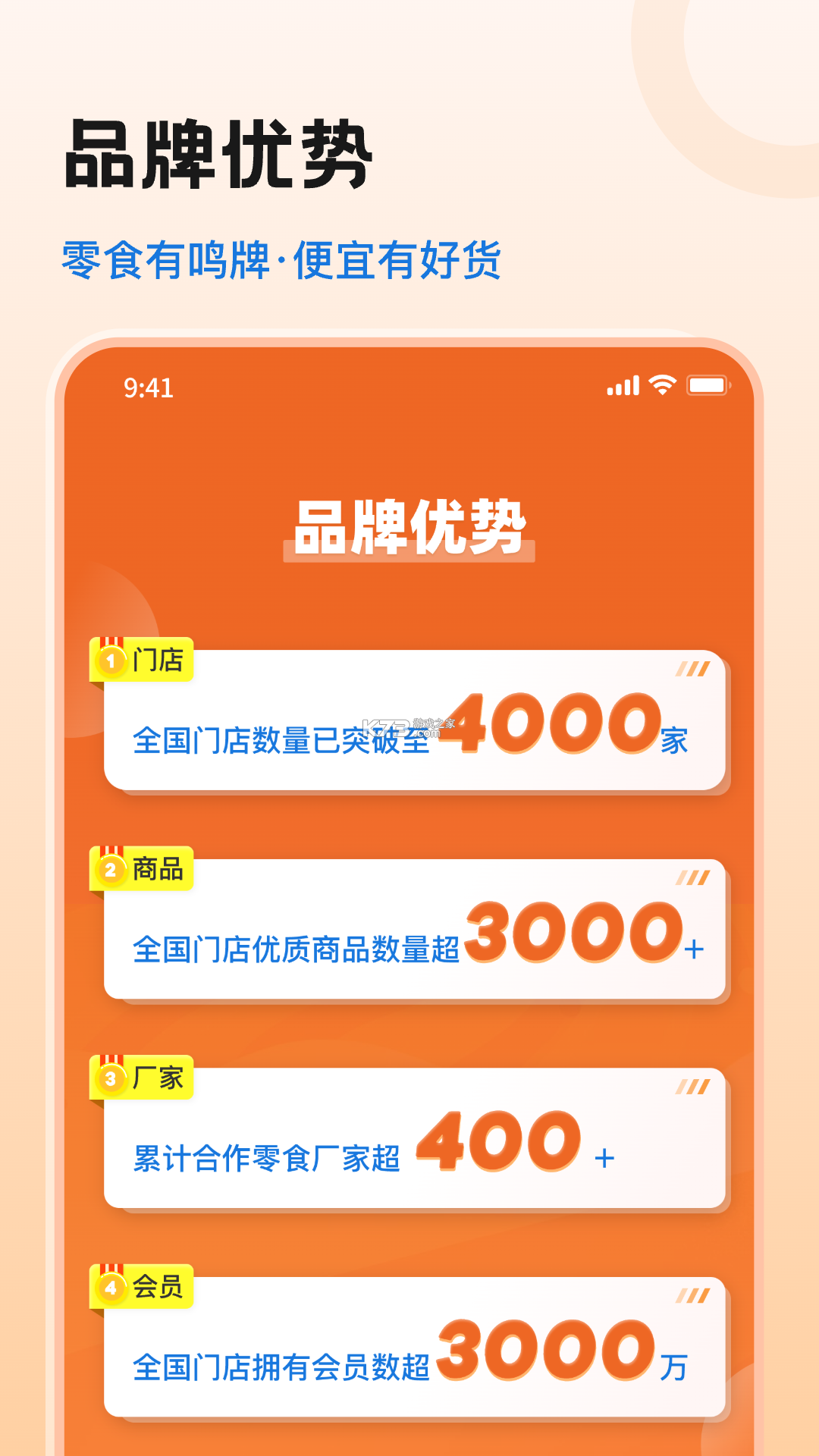 零食有鸣 v1.6.7 下载官方版 截图