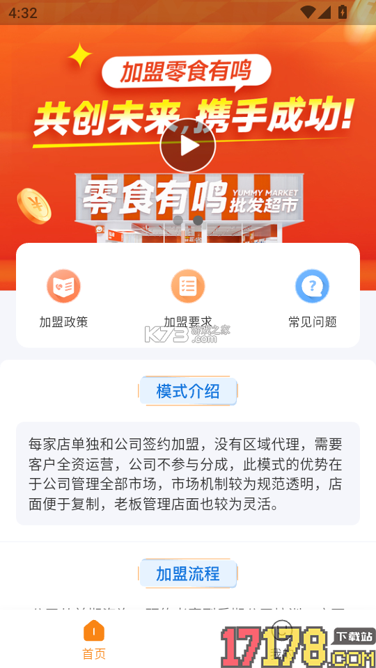 零食有鸣 v1.6.7 下载官方版 截图