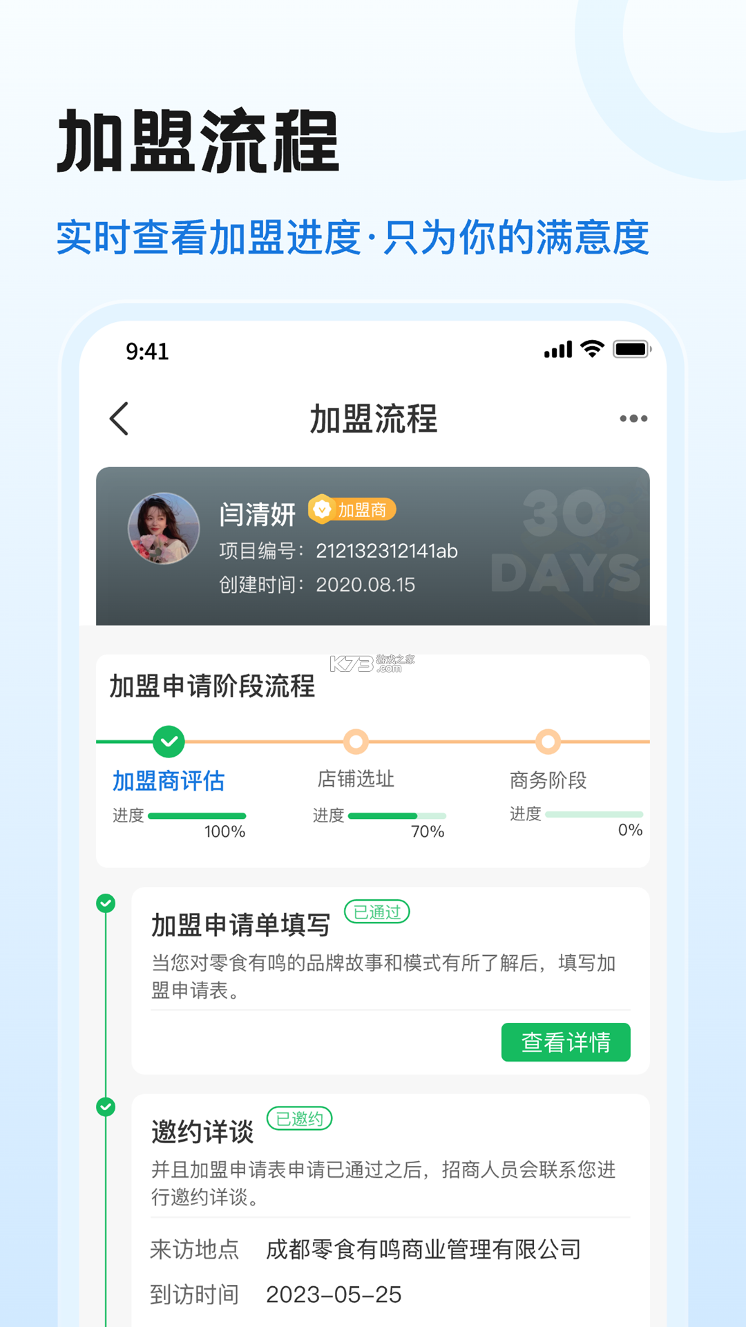 零食有鸣 v1.6.7 下载官方版 截图