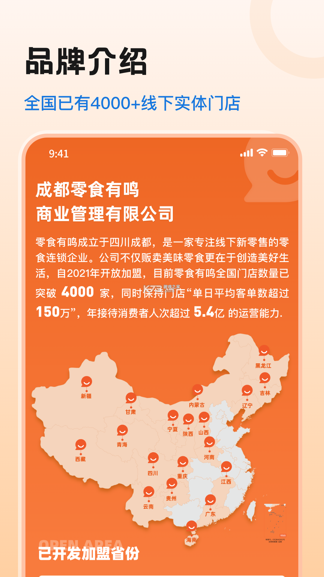 零食有鸣 v1.6.7 下载官方版 截图
