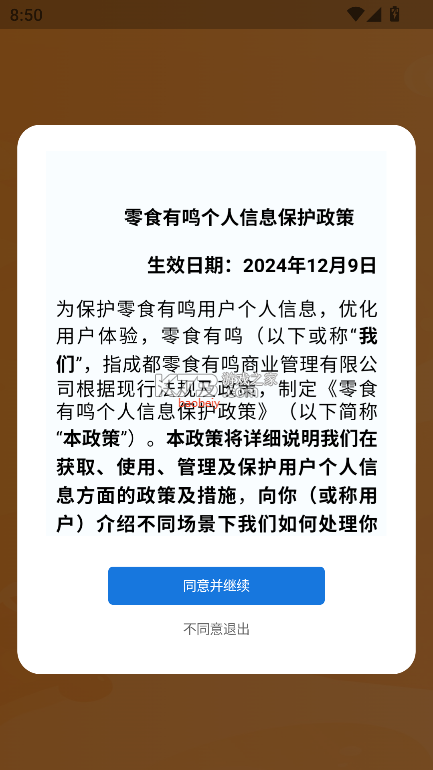 零食有鸣 v1.6.7 下载官方版 截图