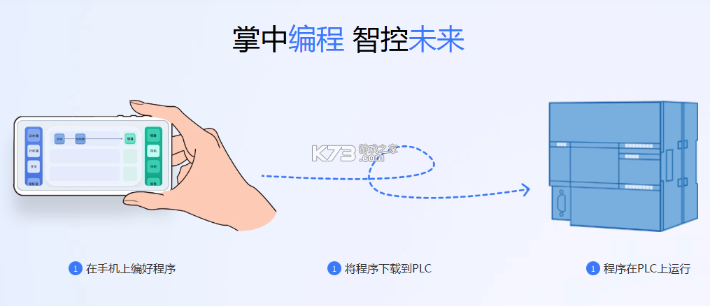 轻连PLC v1.0.8 下载手机版 截图