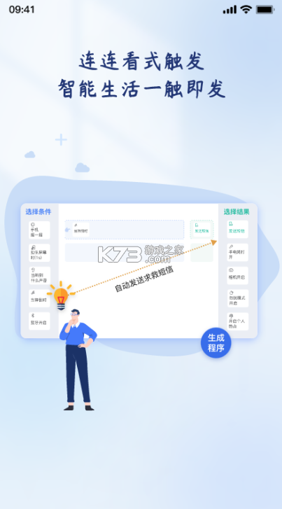 轻连PLC v1.0.8 下载手机版 截图