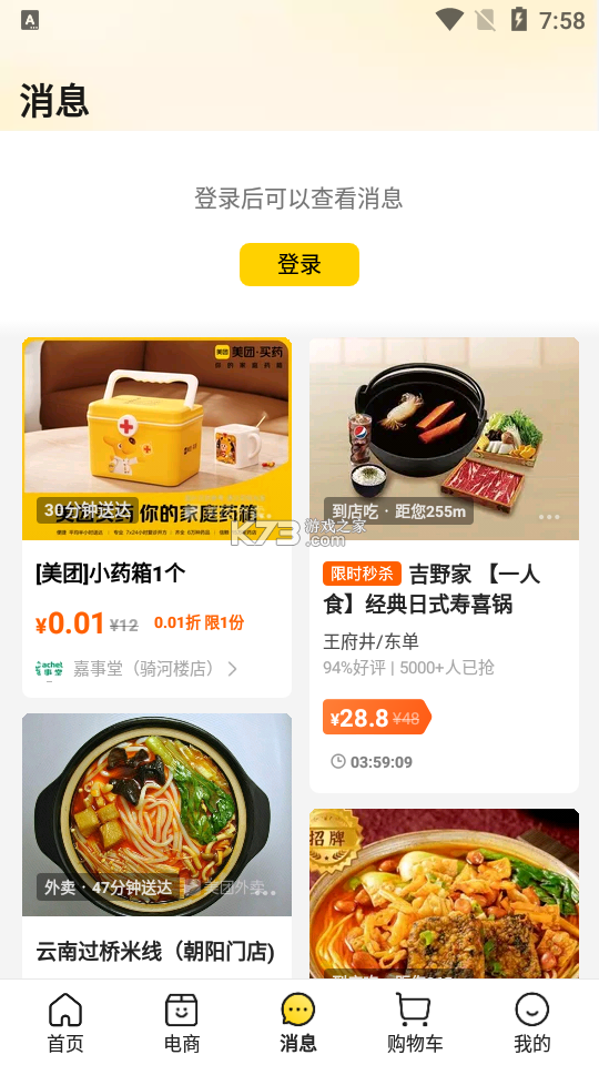 美团管家 v6.28.1000 下载手机版 截图