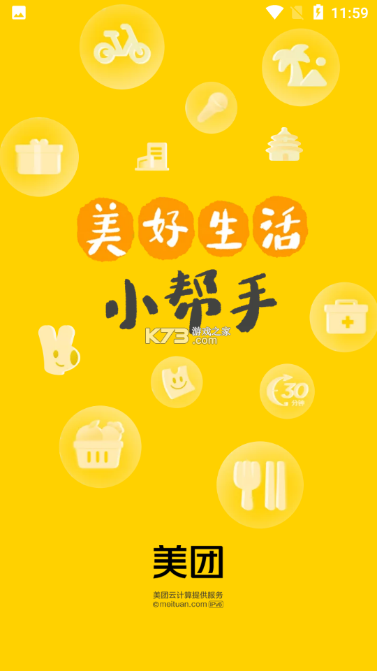 美团管家 v6.28.1000 下载手机版 截图