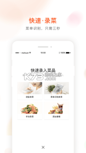 美团管家 v6.28.1000 下载手机版 截图