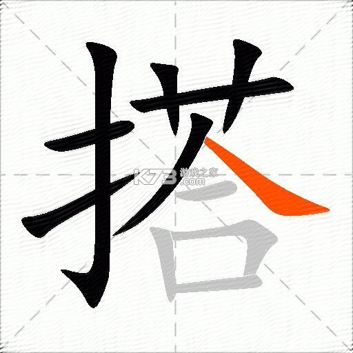 搭搭 v5.2.0 下载安装 截图