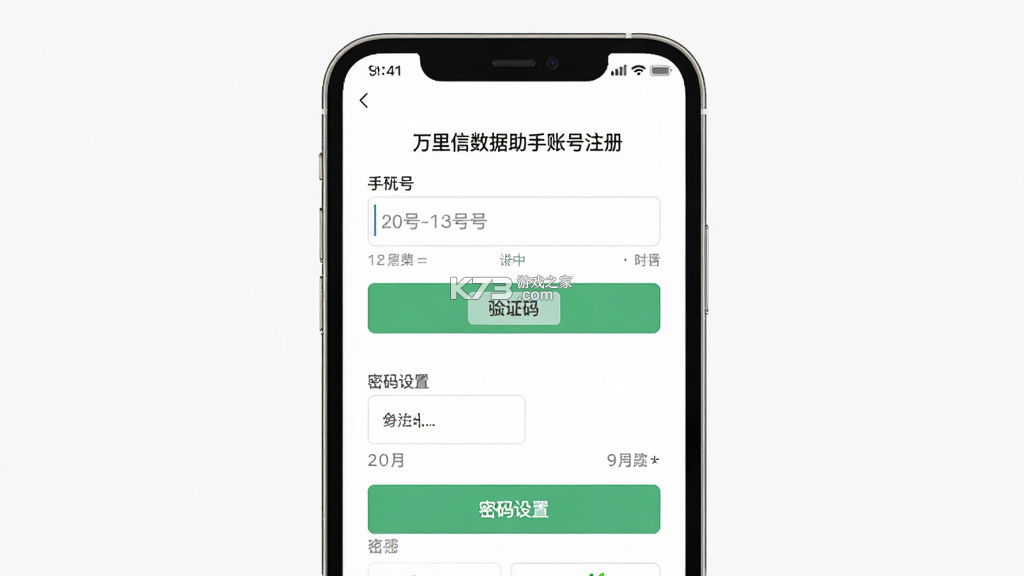 万里信数据助手 v1.5.10 官方app下载安装 截图