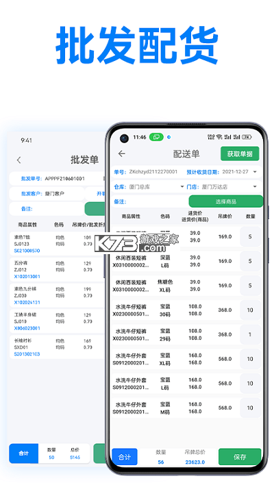 万里信数据助手 v1.5.10 官方app下载安装 截图