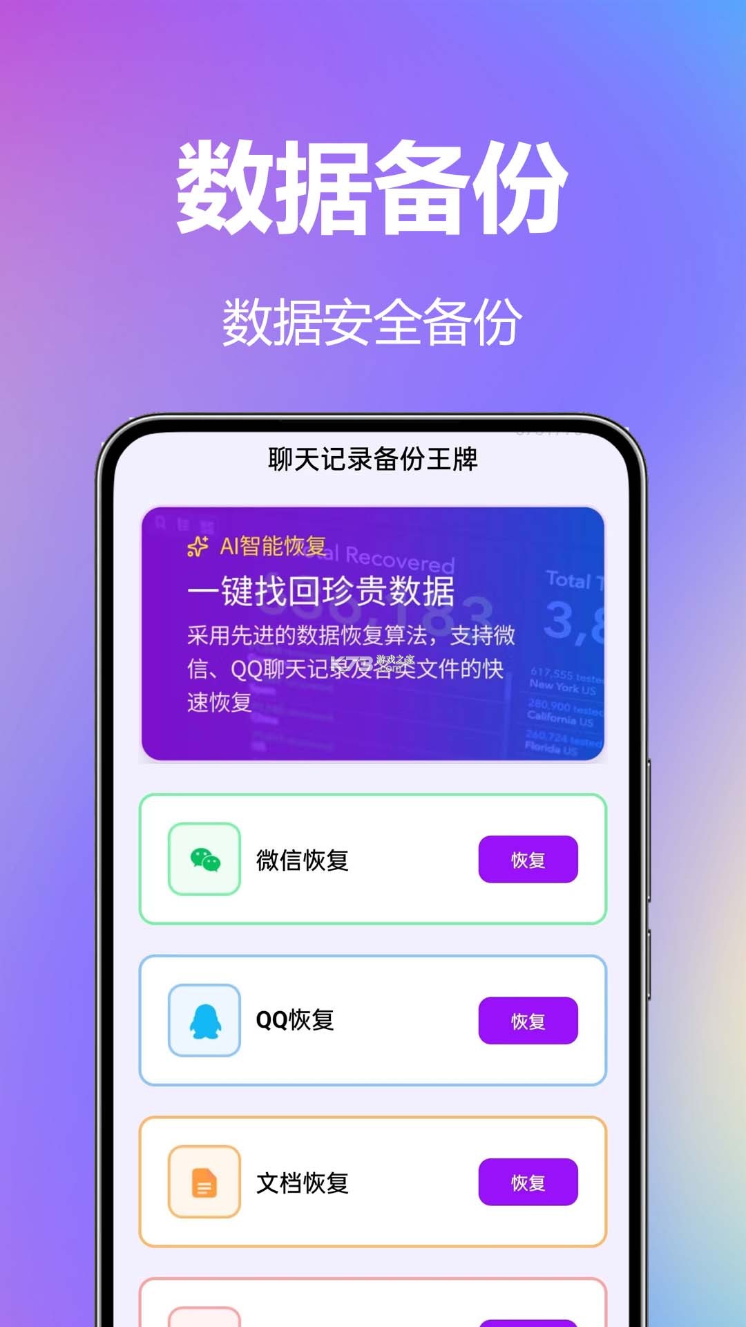 万里信数据助手 v1.5.10 官方app下载安装 截图