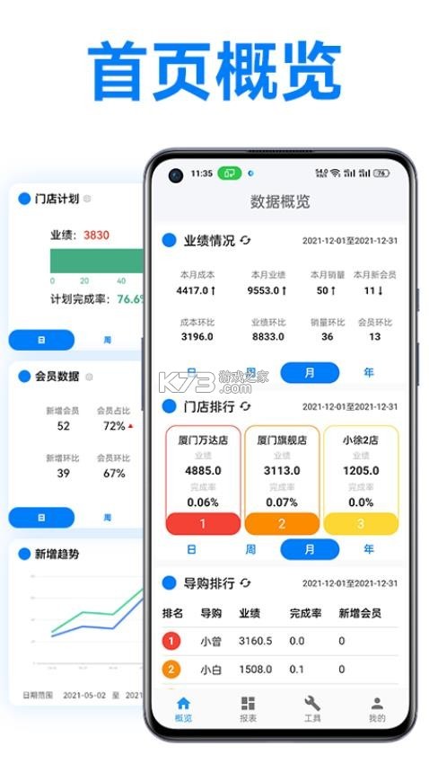 万里信数据助手 v1.5.10 官方app下载安装 截图