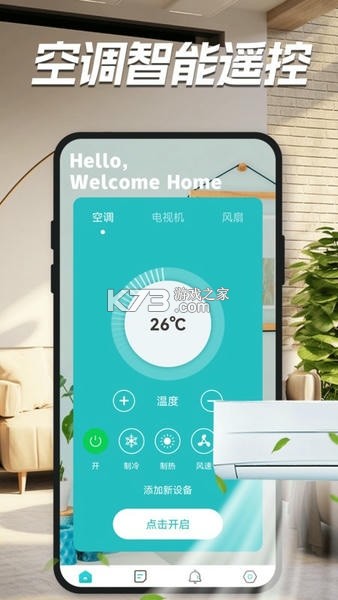 万能遥控器极简 vV1.0.1 安卓下载软件 截图