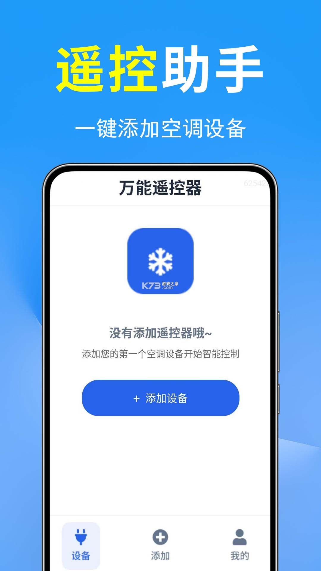 万能遥控器极简 vV1.0.1 安卓下载软件 截图