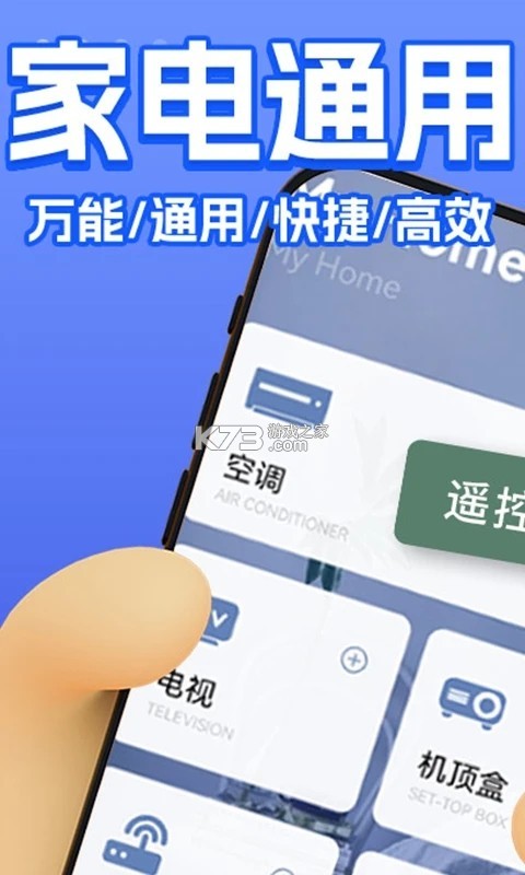 万能遥控器极简 vV1.0.1 安卓下载软件 截图