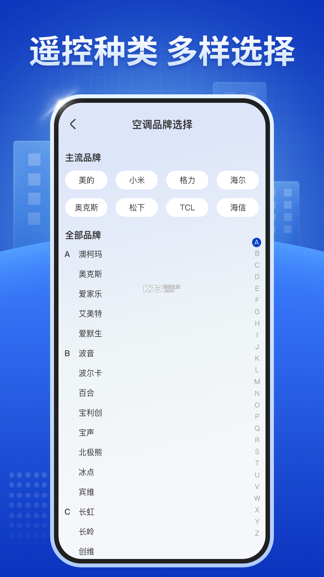 万能遥控器极简 vV1.0.1 安卓下载软件 截图