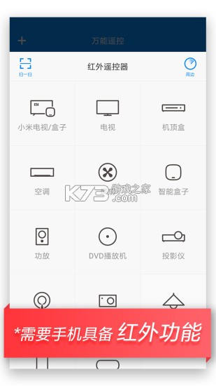 万能遥控器极简 vV1.0.1 安卓下载软件 截图