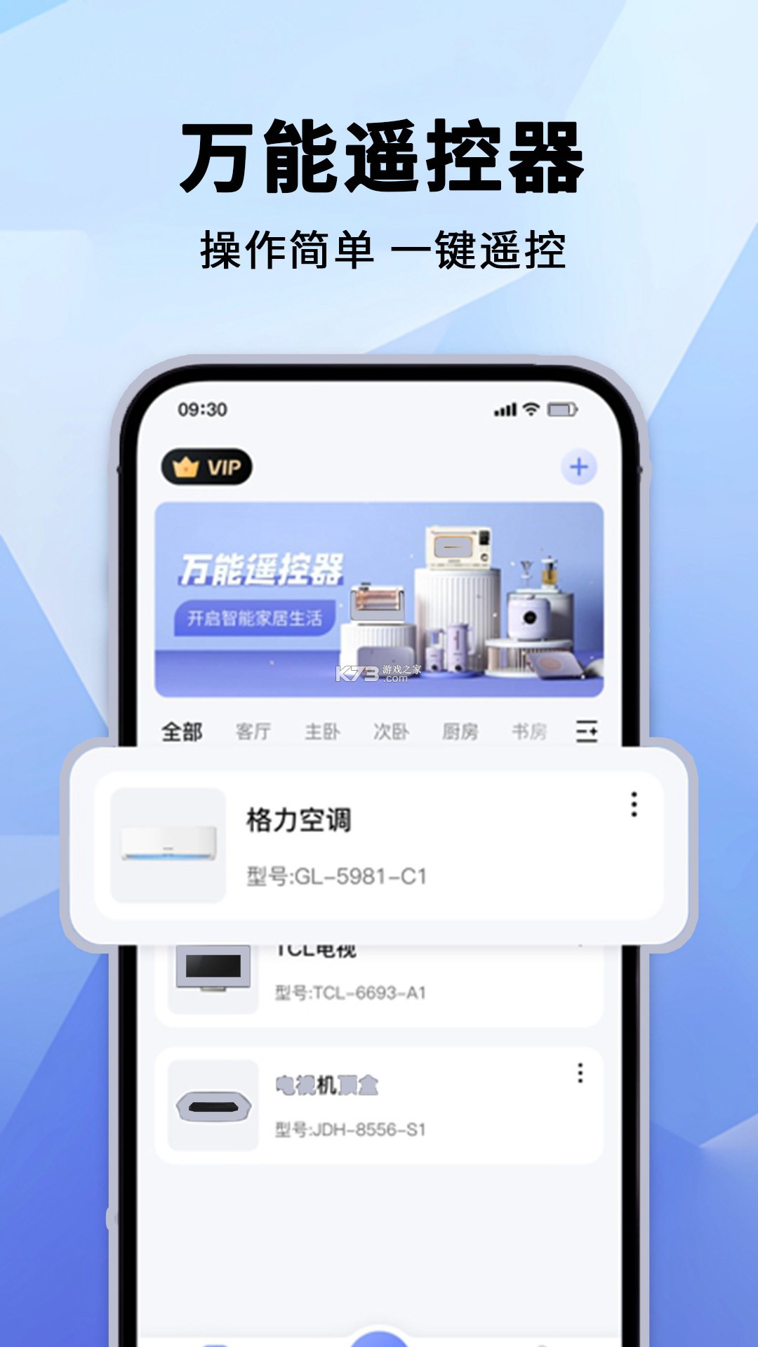 万能遥控器极简 vV1.0.1 安卓下载软件 截图