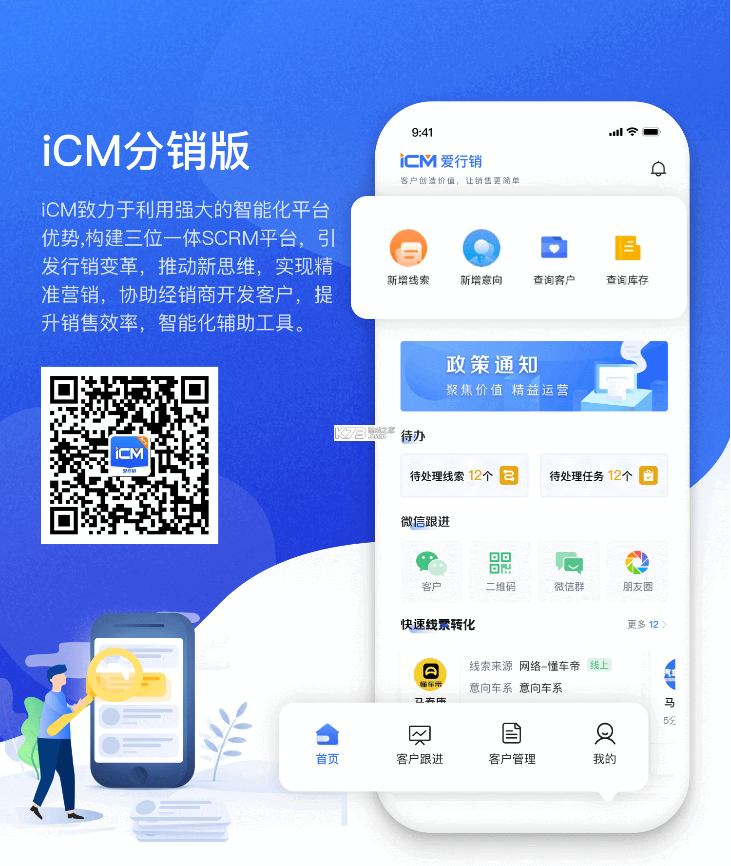 iCM分销版 v3.36.8 下载官方版 截图