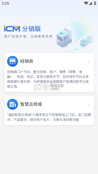 iCM分销版 v3.36.8 下载官方版 截图