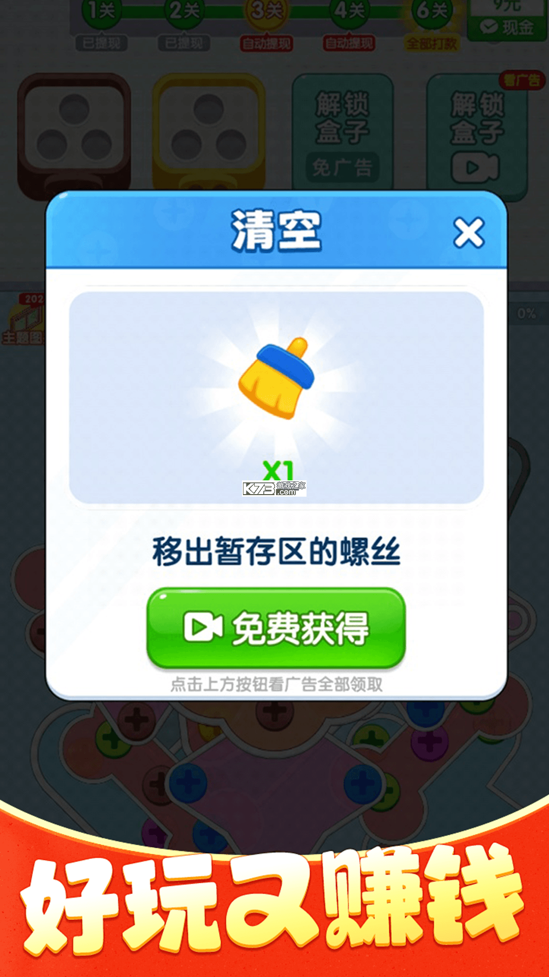 螺丝飞起来 v1.3 下载官方版 截图