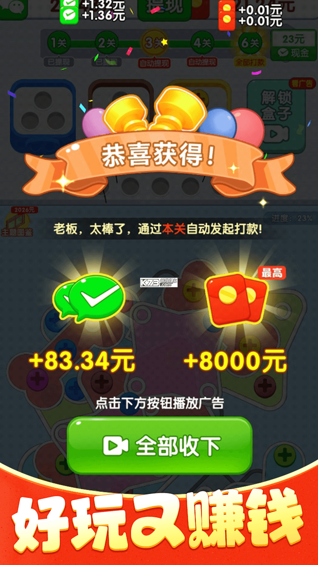 螺丝飞起来 v1.3 下载官方版 截图