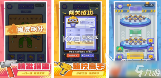 螺丝飞起来 v1.3 下载官方版 截图