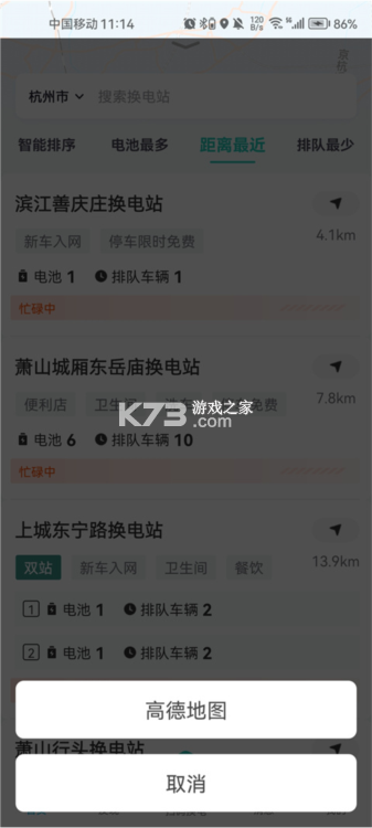 易易换电 v5.25.0 下载官方版 截图