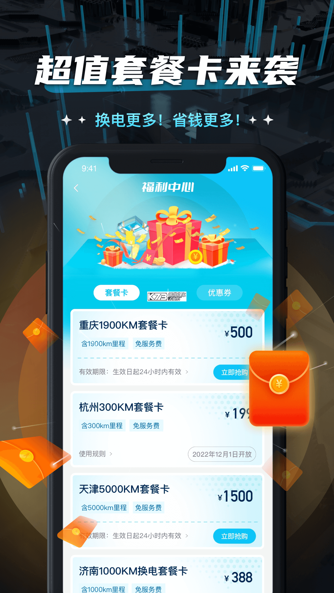 易易换电 v5.25.0 下载官方版 截图