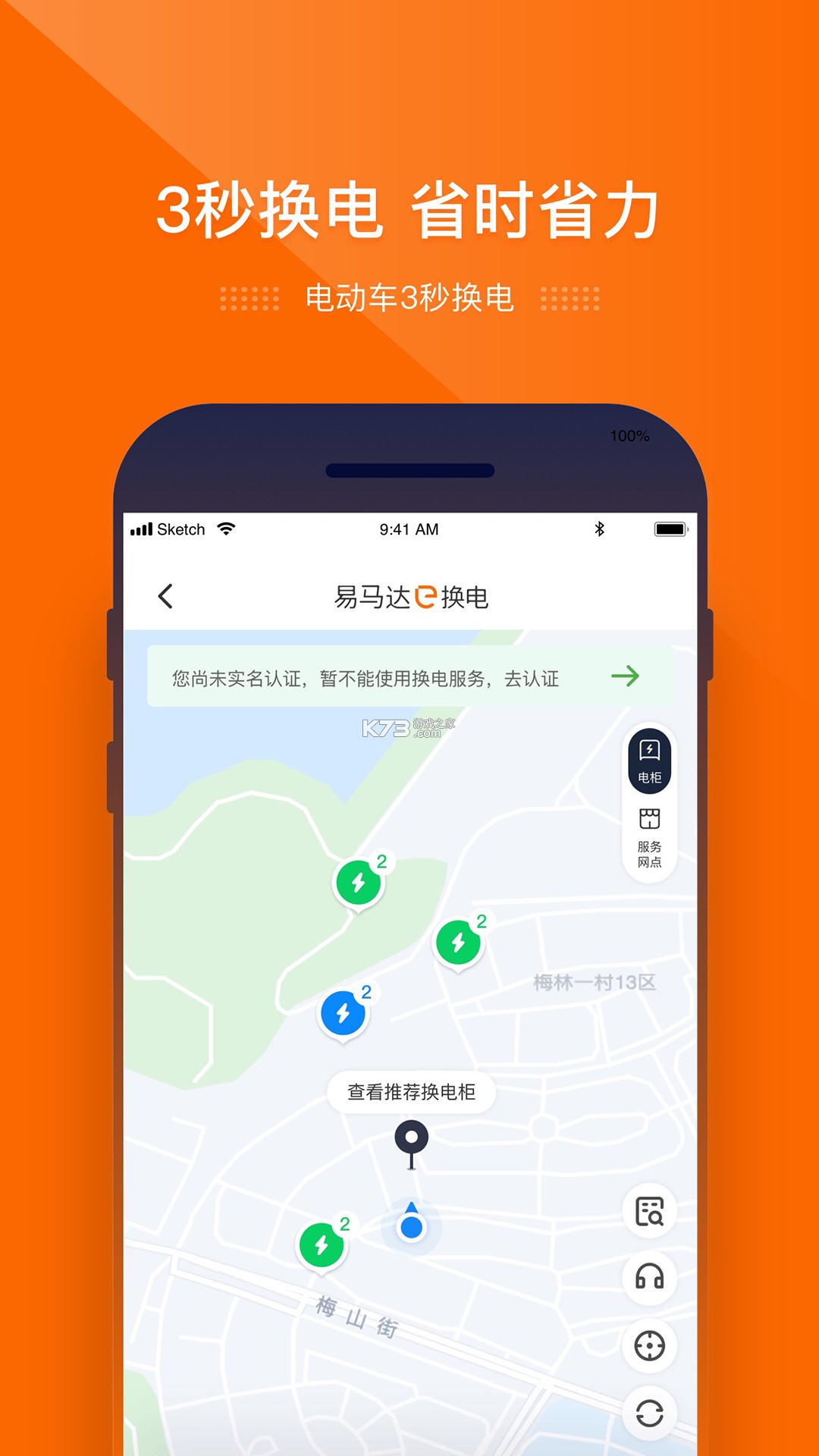 易易换电 v5.25.0 下载官方版 截图