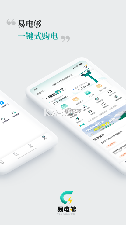 易易换电 v5.25.0 下载官方版 截图